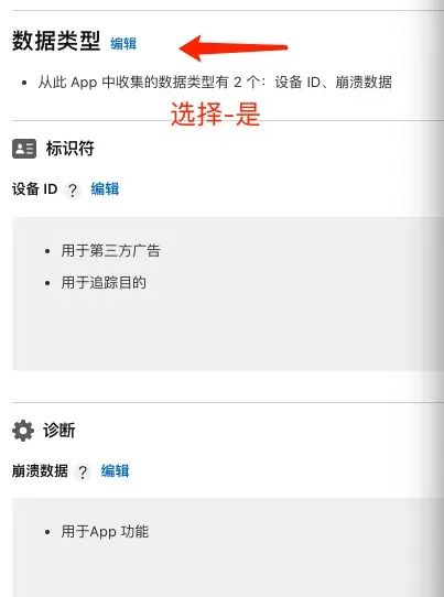 你的 App 包含 NSUserTrackingUsageDescription,这表明它可能会请求追踪用户。要提交以供审核,请更新你的 App 隐私答复以注明从此 App 中收集的数据将用于追...