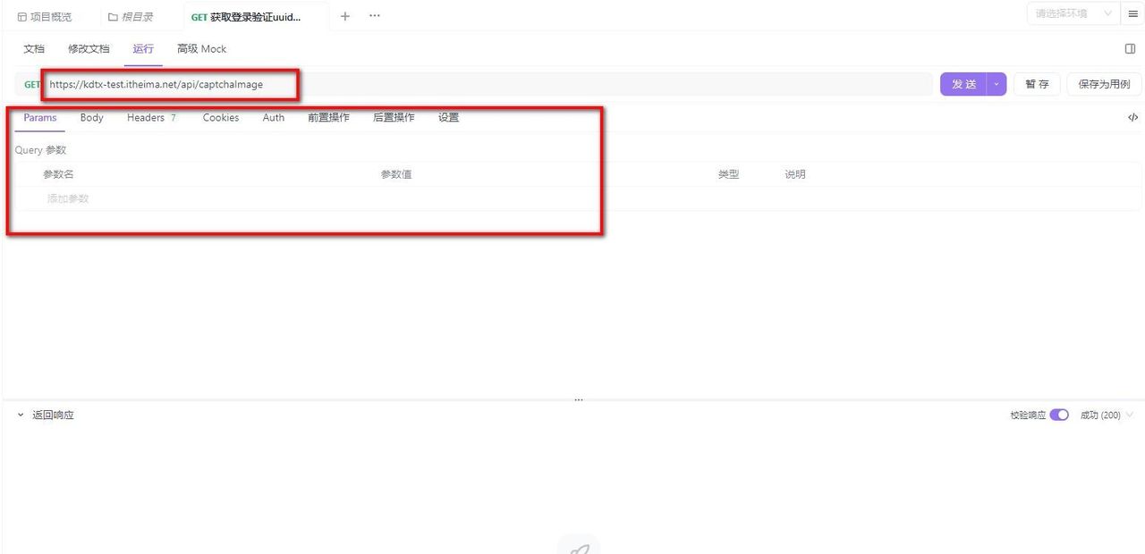 Apifox 接口测试全攻略：从入门到精通