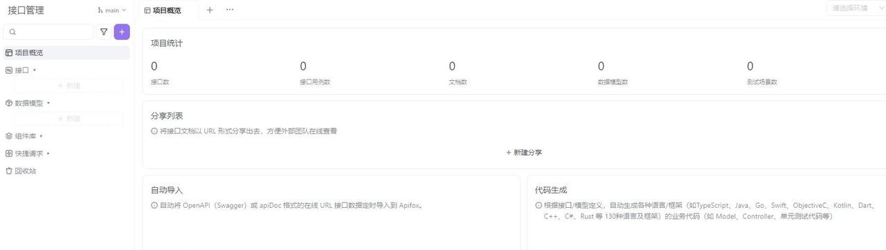 Apifox 接口测试全攻略：从入门到精通