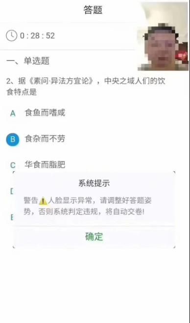 超星尔雅附带人脸识别线上期末考试来了，划水的你要加油复习了