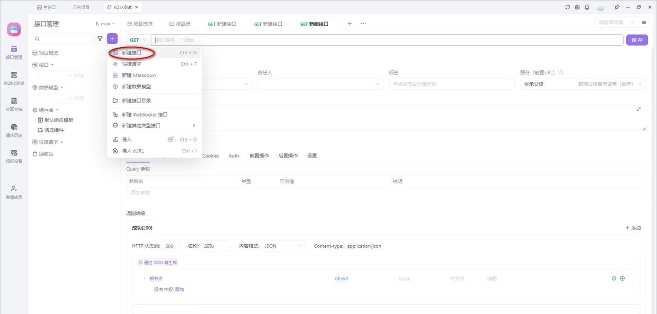Apifox 接口测试全攻略：从入门到精通