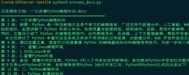 一文讲清Python语言的应用与实践