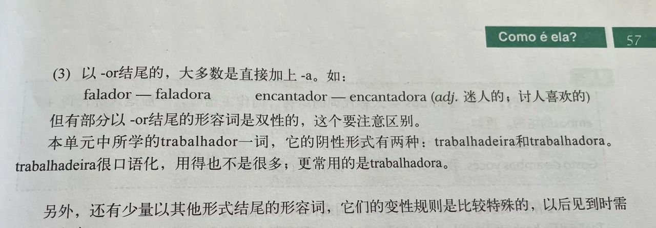 葡语语法笔记(3):名词的性(f., m. s.2.gên)和形容词的性