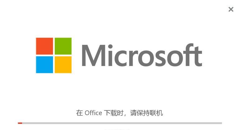 Office 2013-2019 - 套件在线安装