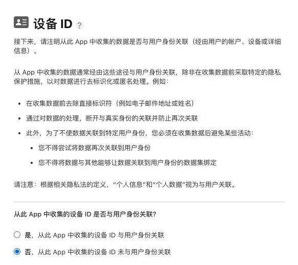 你的 App 包含 NSUserTrackingUsageDescription,这表明它可能会请求追踪用户。要提交以供审核,请更新你的 App 隐私答复以注明从此 App 中收集的数据将用于追...
