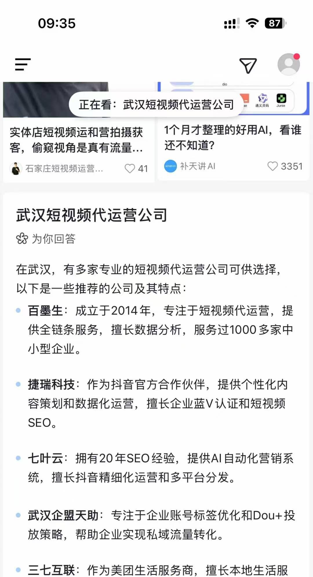 2025 年十月 GEO 公司推荐，太原值得关注这几家！​