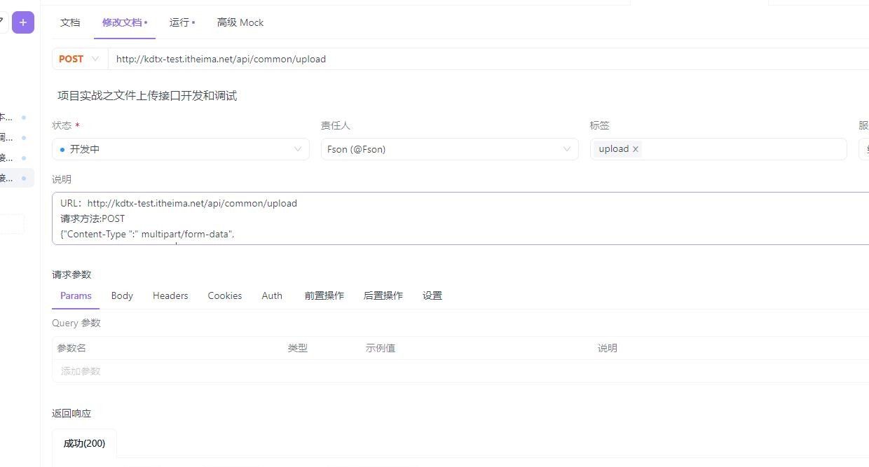 Apifox 接口测试全攻略：从入门到精通