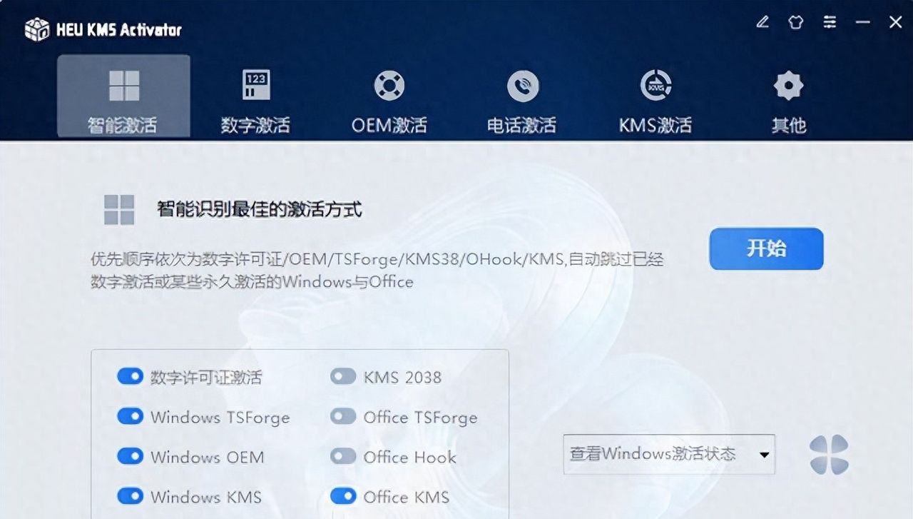 HEU KMS Activator(win+office激活)