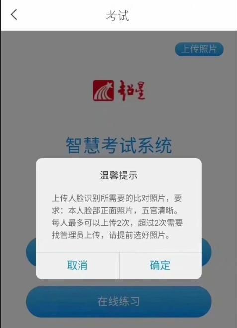 超星尔雅附带人脸识别线上期末考试来了，划水的你要加油复习了