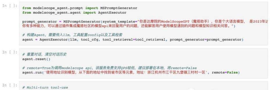 从0到1搭建多智能体应用：ModelScopeAgent如何降低AI开发门槛？