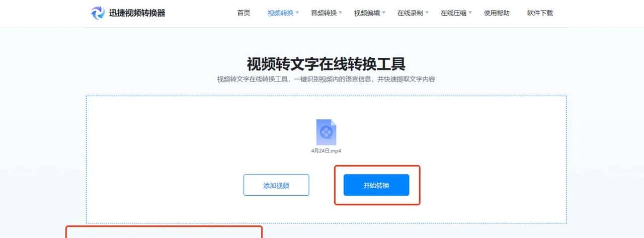 怎么提取视频文案