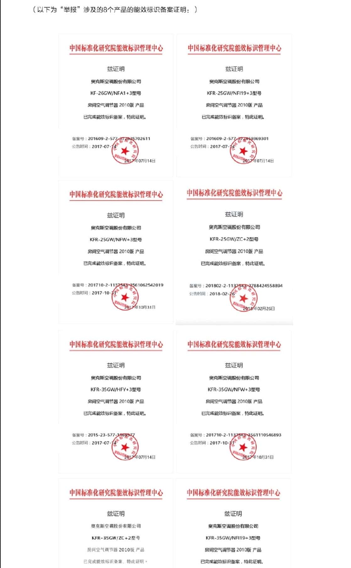 “能效战”点爆格力和奥克斯恩怨情仇,你举报,他报警……到底犯法不?犯啥法?