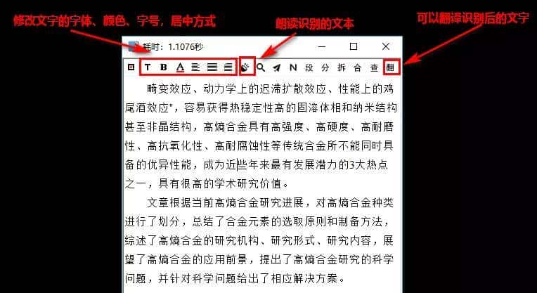 工作刚需，文字识别软件推荐