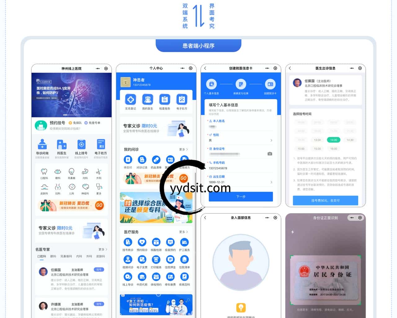 慕课 SpringBoot2.X+Vue+UniAPP,全栈开发医疗小程序