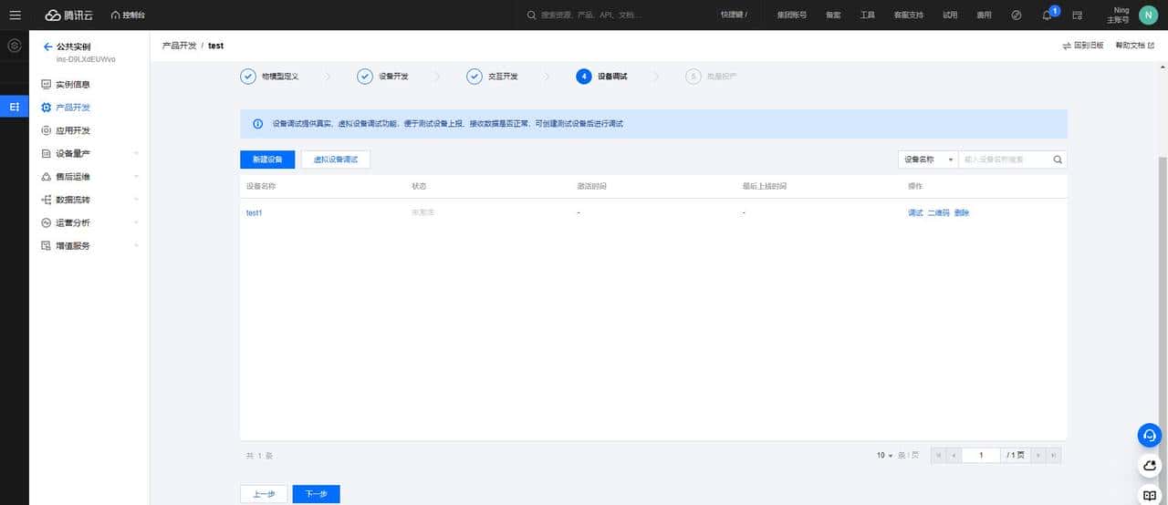 腾讯云SDK如何使用，如何连接腾讯物联网开发平台。