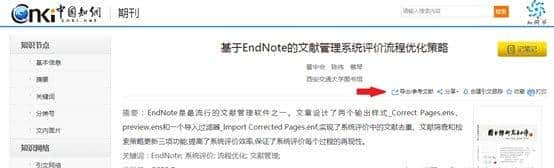 使用Endnote导入符合GB7714的参考文献-毕业论文好帮手第一期