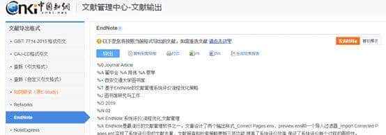 使用Endnote导入符合GB7714的参考文献-毕业论文好帮手第一期