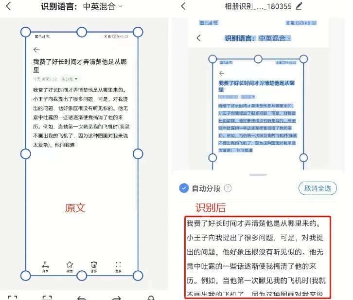 一键拍图识字怎么操作?简单3步,轻松搞定!