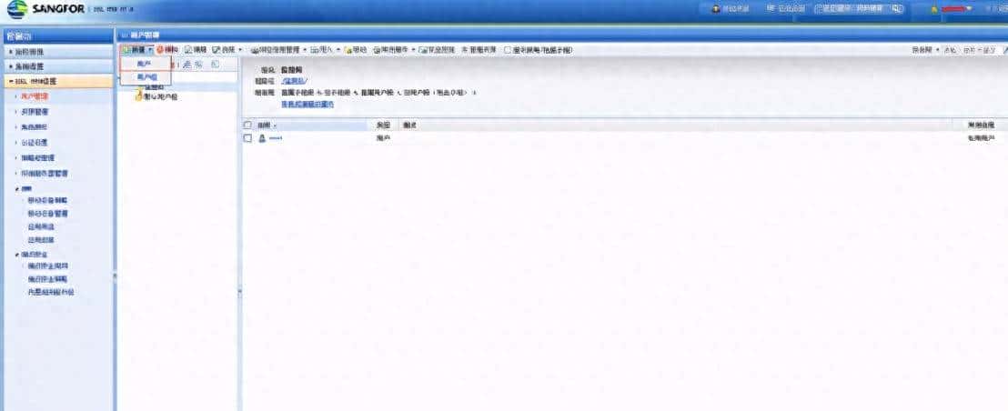 深信服SSL VPN基本配置