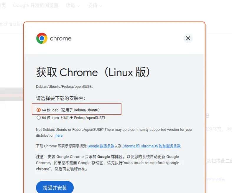 Ubuntu 安装 Chrome 浏览器