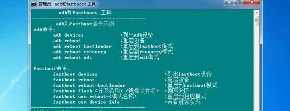 Fastboot &ADB介绍及命令大全