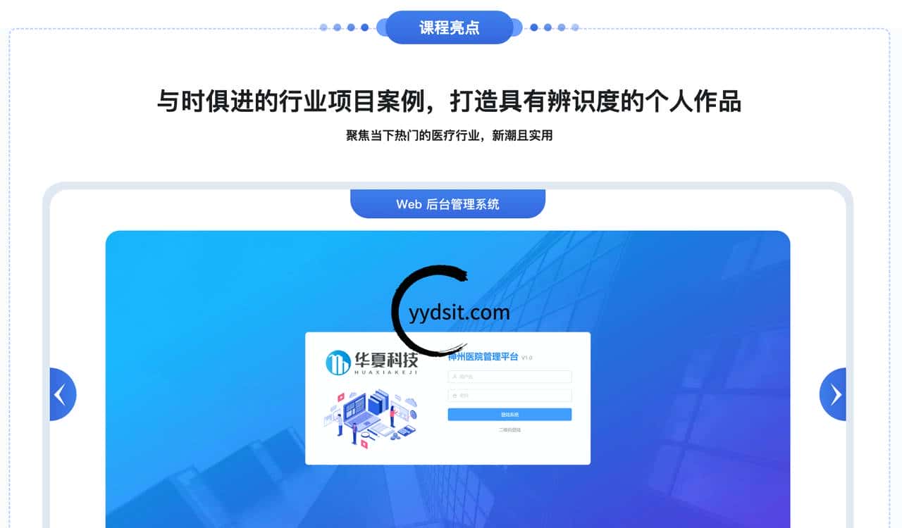 慕课 SpringBoot2.X+Vue+UniAPP,全栈开发医疗小程序
