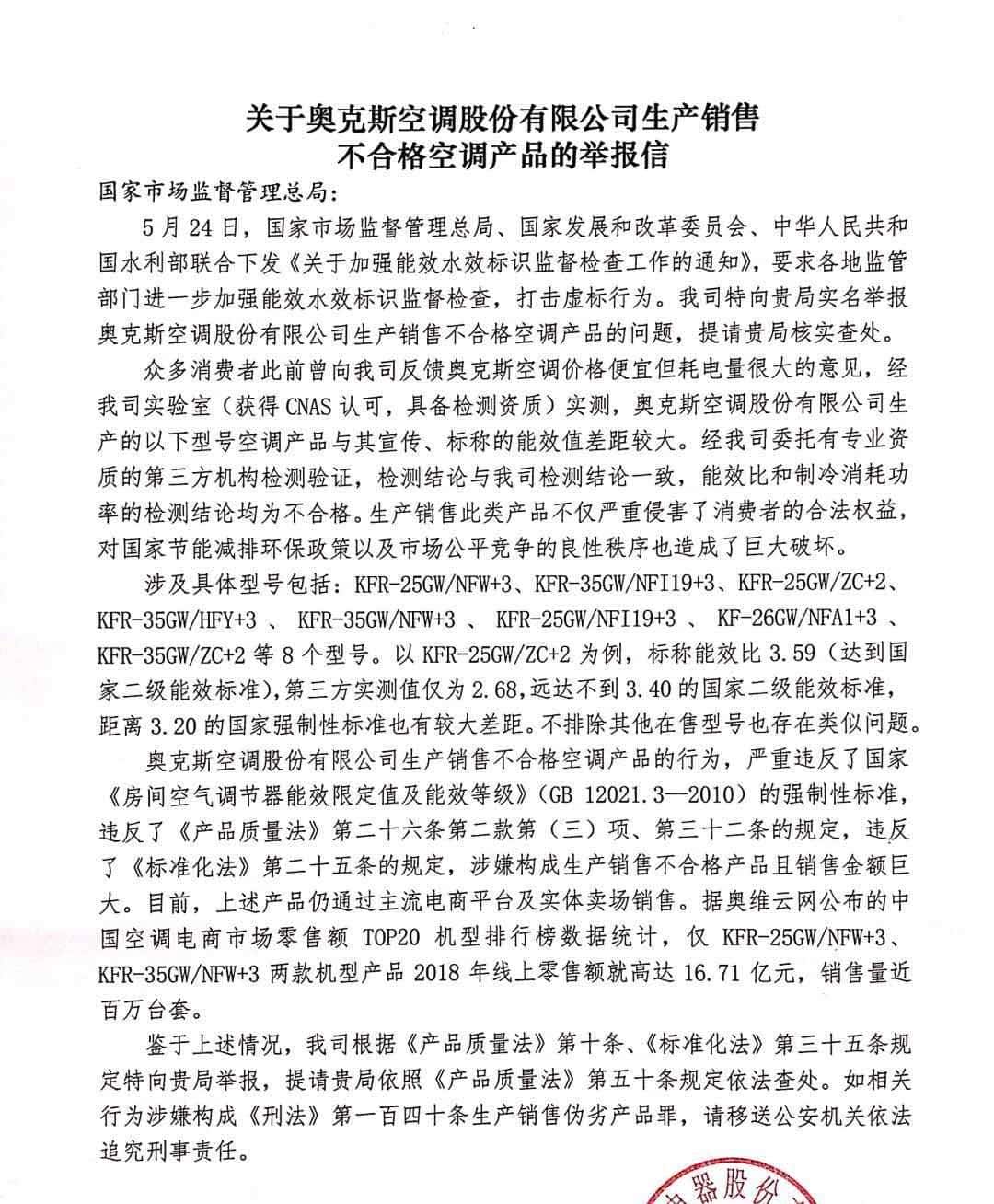 “能效战”点爆格力和奥克斯恩怨情仇，你举报，他报警……到底犯法不？犯啥法？