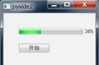 pyside2的进度条