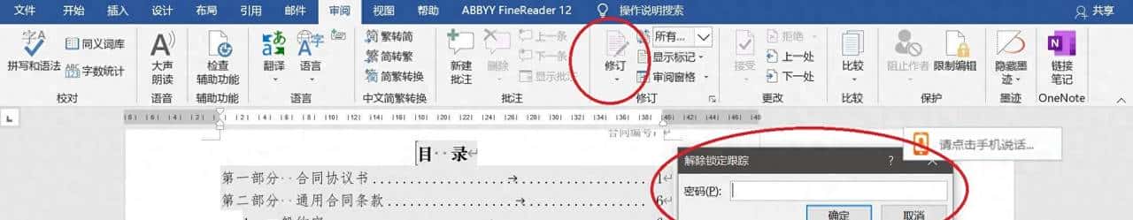 一招搞定解除Word文档限制编辑、保护和锁定