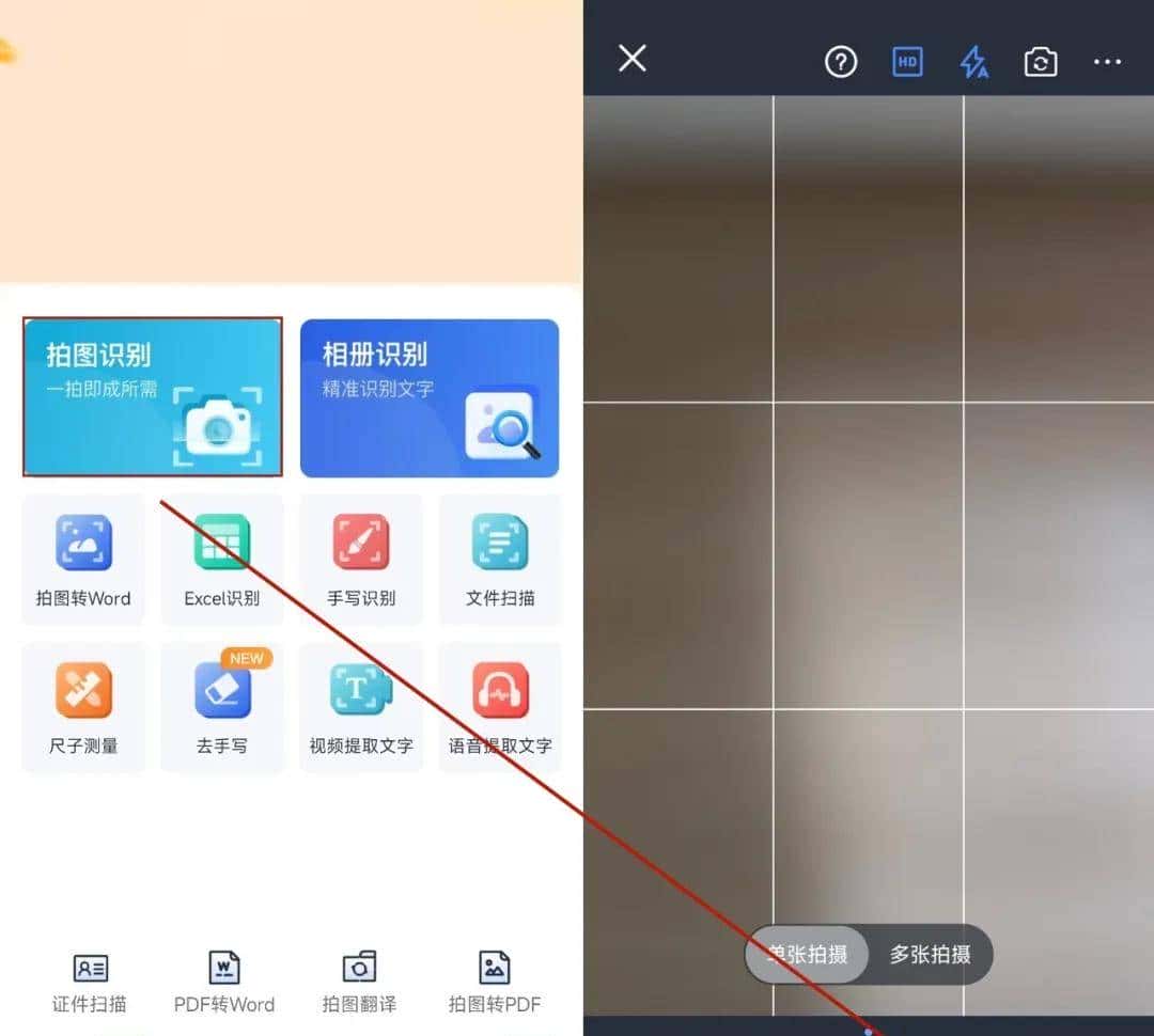 一键拍图识字怎么操作?简单3步,轻松搞定!
