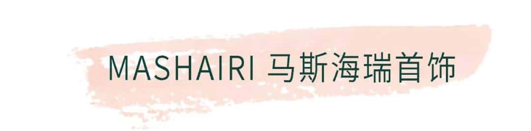 推广｜| 上班鞋、耳环、锁骨链、身体乳，这期好好买
