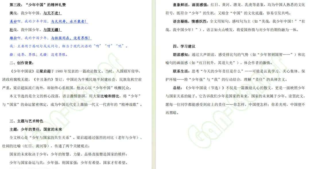 《少年中国说》逐句详解、主题及创作背景介绍