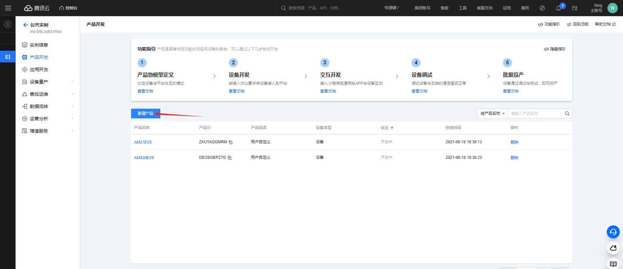 腾讯云SDK如何使用，如何连接腾讯物联网开发平台。