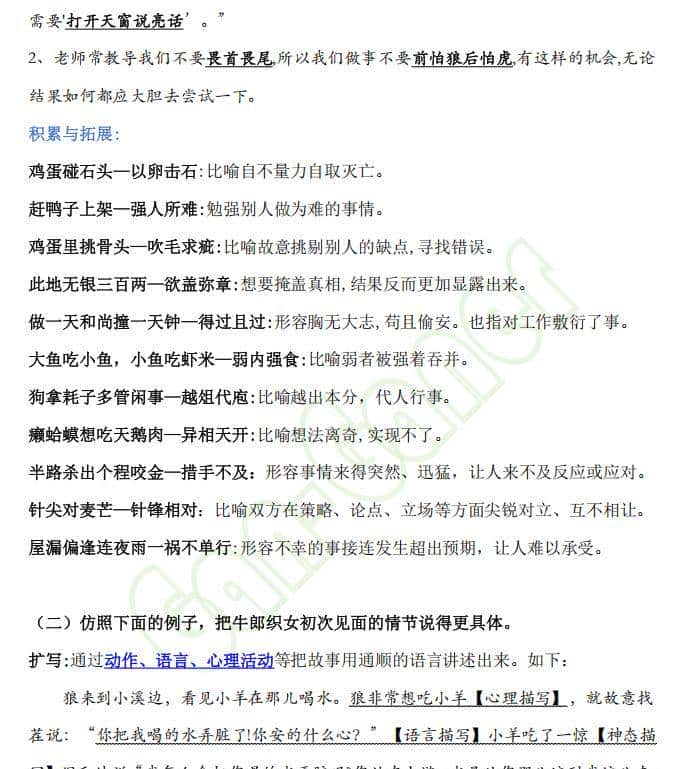 五上语文第三单元【语文园地】高频考点归纳