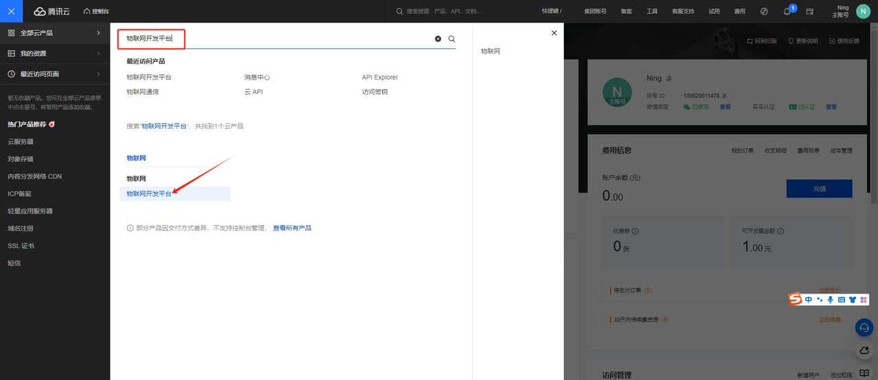 腾讯云SDK如何使用，如何连接腾讯物联网开发平台。