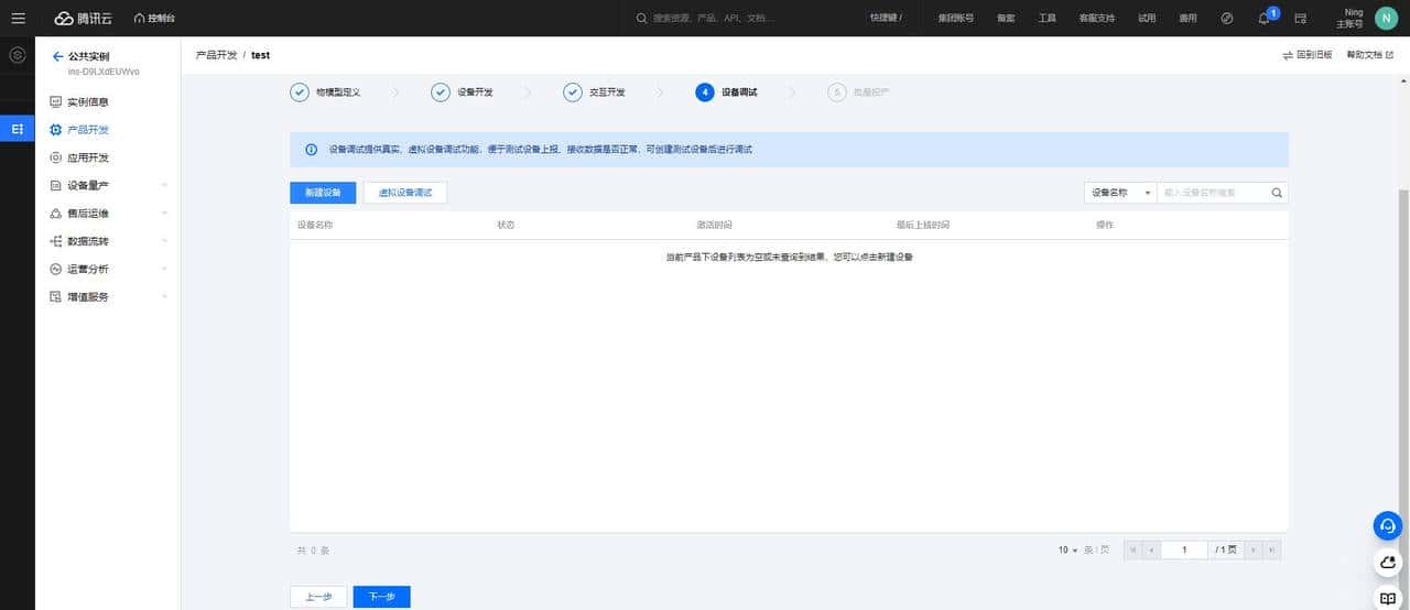 腾讯云SDK如何使用，如何连接腾讯物联网开发平台。