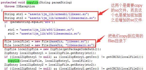 Android脱壳圣战之---如何脱掉"爱加密"家的保护壳