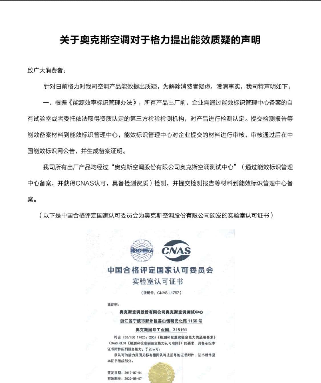 “能效战”点爆格力和奥克斯恩怨情仇,你举报,他报警……到底犯法不?犯啥法?