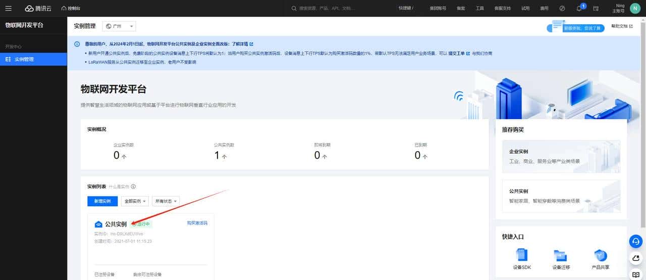 腾讯云SDK如何使用，如何连接腾讯物联网开发平台。
