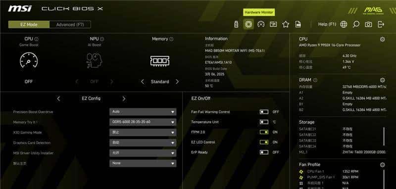 微星 MAG B850M MORTAR WIFI迫击炮主板评测：BIOS三大优化、教科书式