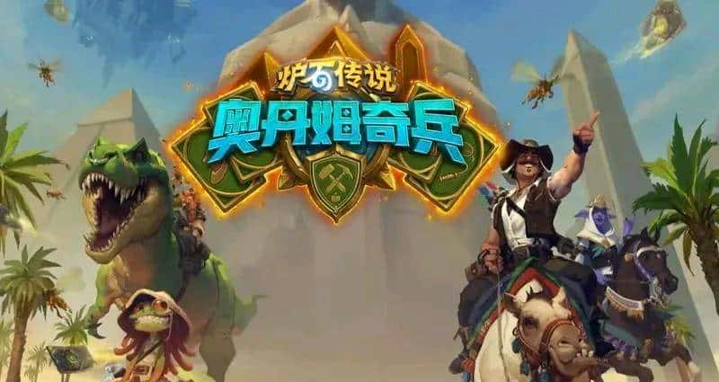 年年整新活——回顾《炉石传说》各个版本带来的新机制