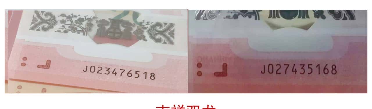 蛇钞靓号、版别、号段分布及市场术语大全（集币必藏）