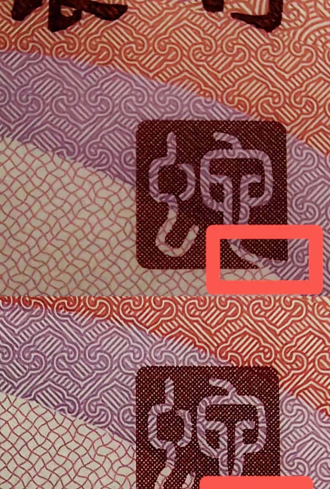 蛇钞靓号、版别、号段分布及市场术语大全（集币必藏）