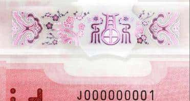 蛇钞靓号、版别、号段分布及市场术语大全（集币必藏）