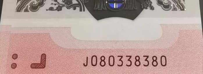 蛇钞靓号、版别、号段分布及市场术语大全（集币必藏）