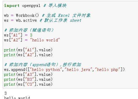 Python读取与写入Excel模块：openpyxl