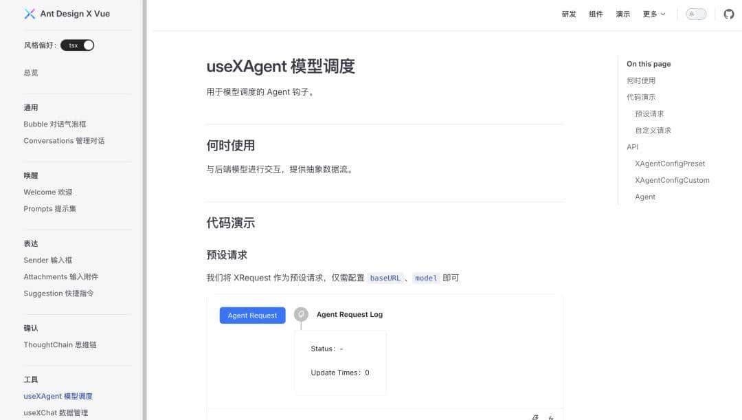 阿里、蚂蚁、腾讯纷纷推出 AI 组件库，React / Vue 全覆盖