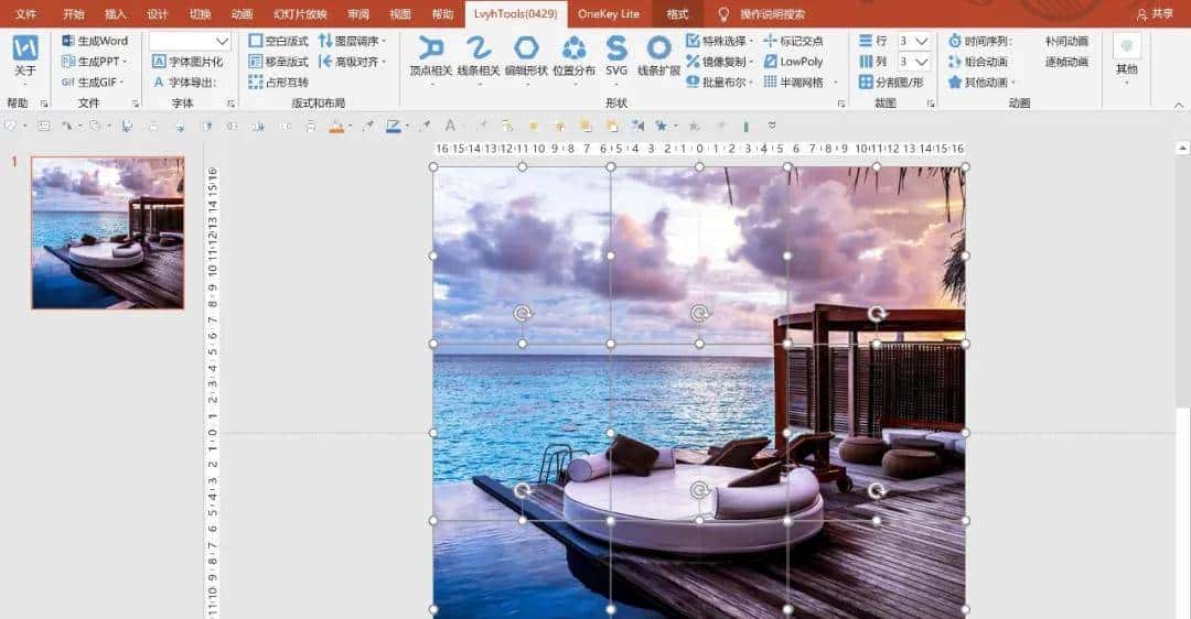 一款令人尖叫的PPT效率神器