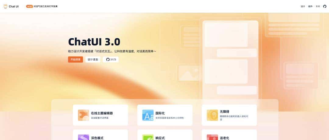 阿里、蚂蚁、腾讯纷纷推出 AI 组件库，React / Vue 全覆盖