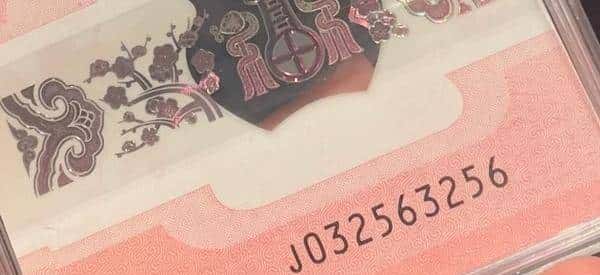 蛇钞靓号、版别、号段分布及市场术语大全（集币必藏）